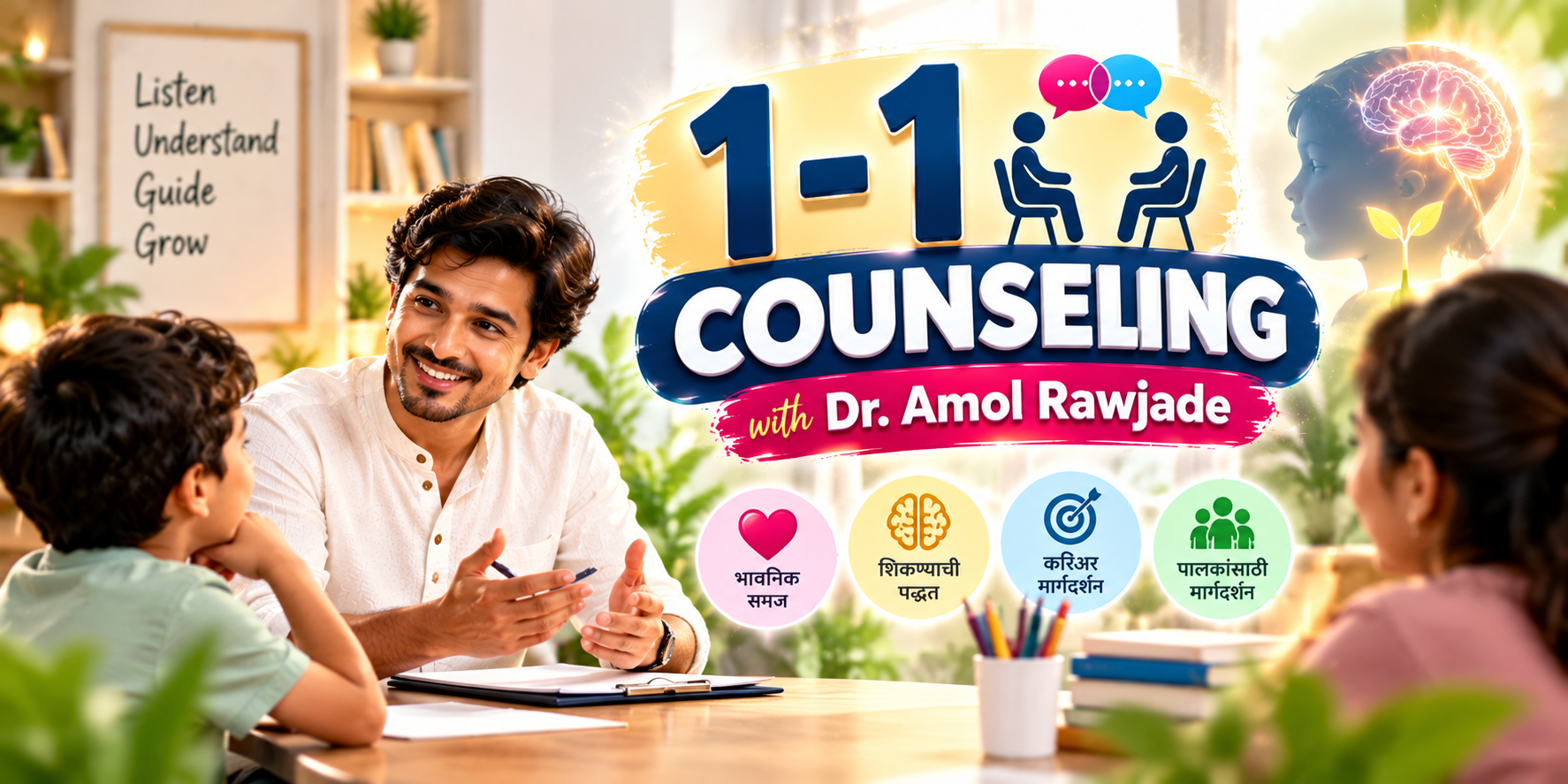 1-on-1 Consultation — वैयक्तिक समुपदेशन — फक्त तुमच्यासाठी